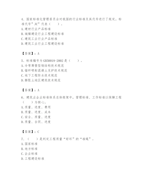2024年标准员之专业管理实务题库含答案（培优a卷）.docx