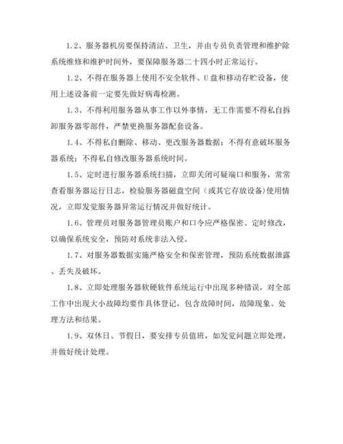 信息系统运维管理核心制度.docx