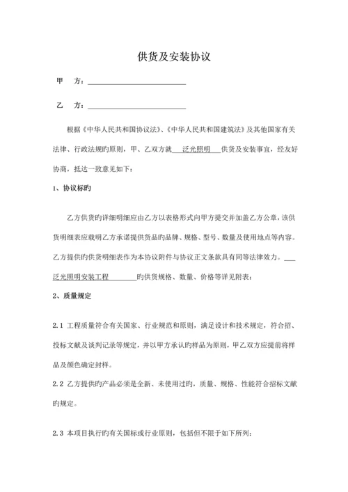 建筑泛光照明供货及安装合同.docx