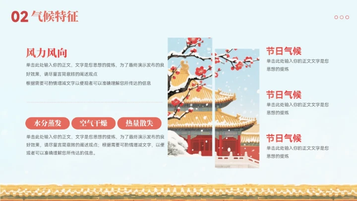 红色大气中式小雪节气习俗宣传ppt