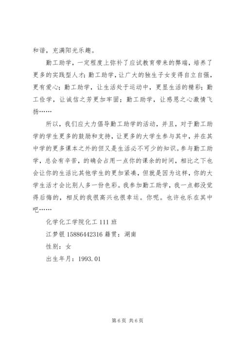 我的勤工助学体会 (2).docx
