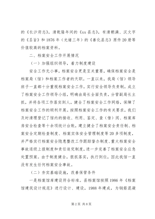 县档案馆档案安全工作情况汇报.docx