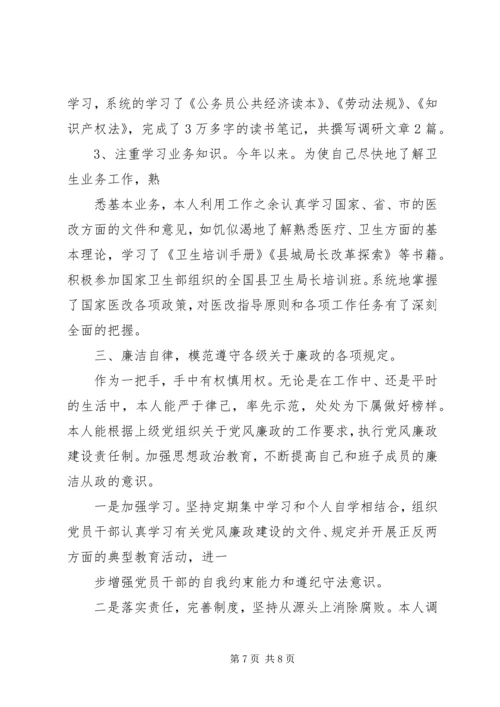 商务局长勤政廉洁工作汇报 (3).docx