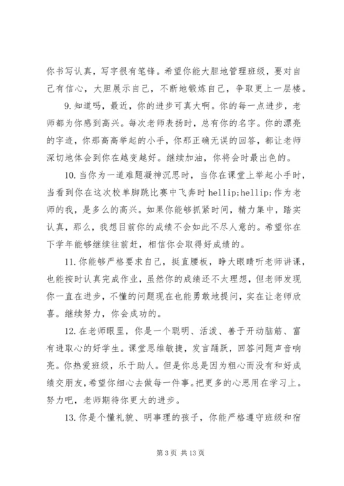 初二后进学生评语.docx