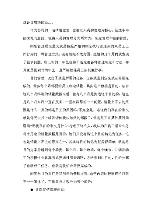 销售主管年终述职报告【三篇】
