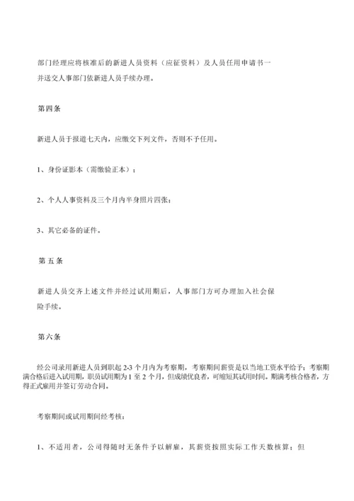 49-公司管理制度（适用于科技公司）.docx