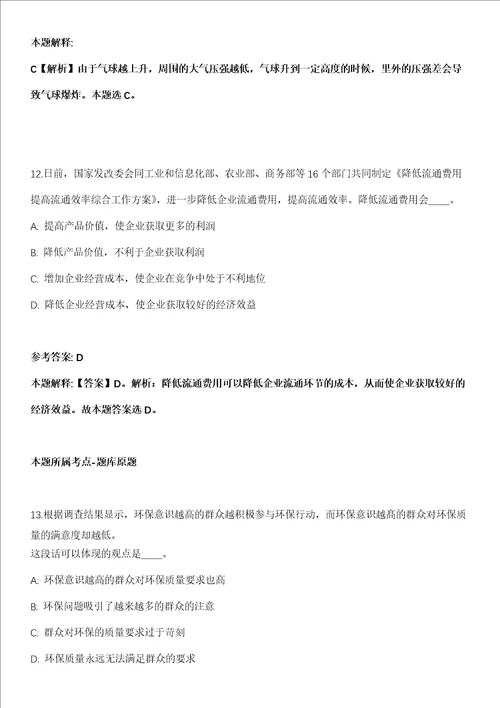2022年03月浙江台州临海市公路与运输管理中心招考聘用工作人员模拟卷附带答案解析第73期