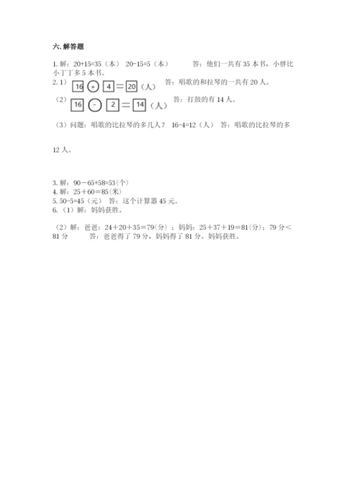 人教版二年级上册数学期中考试试卷及答案【最新】.docx