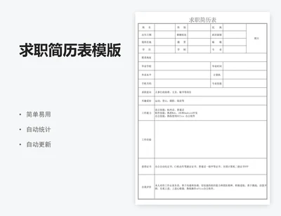 求职简历表模版