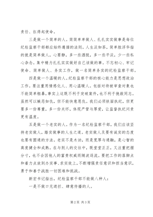 学习争做五种人不做八种人心得体会1200字.docx