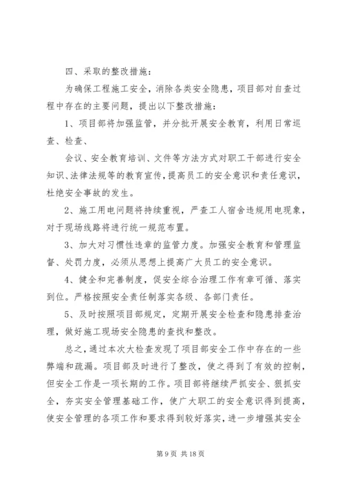 安全自查报告1.docx