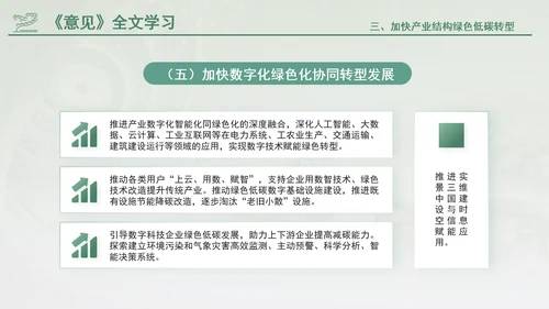 关于加快经济社会发展全面绿色转型的意见专题党课PPT