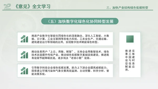 关于加快经济社会发展全面绿色转型的意见专题党课PPT