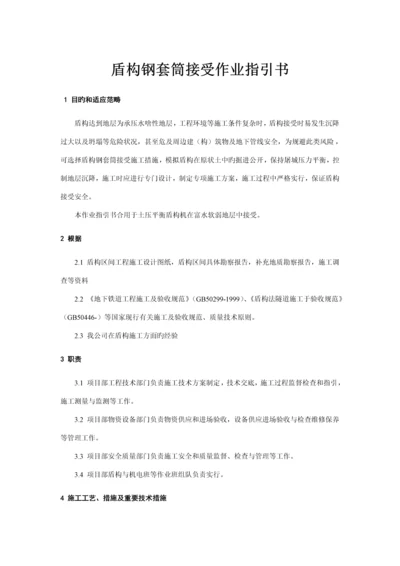 公司钢套筒接收作业基础指导书.docx