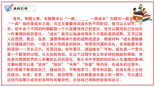 专题06作文（写作模板、审题、结构、语言）（考点串讲）-七年级语文上学期期中考点大串讲（统编版202
