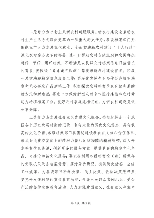 副市长在全市档案工作会议上的讲话.docx