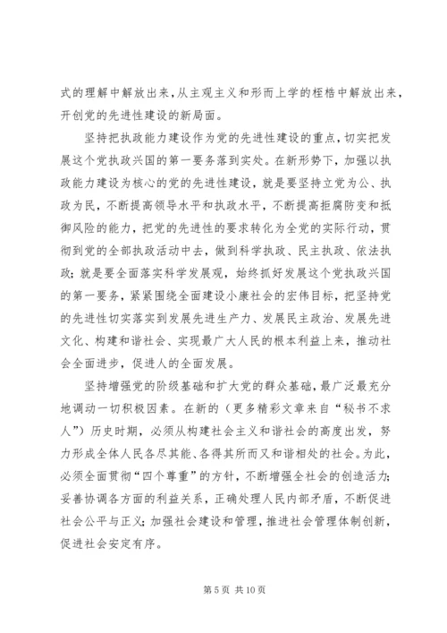 党的先进性建设是马克思主义党建理论的重大创新.docx