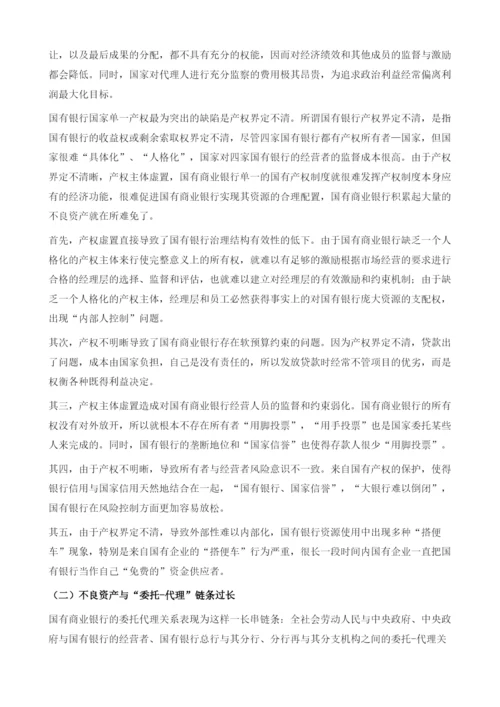 区域性民营银行与金融主体多元化.docx