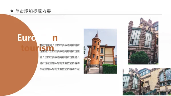 欧洲旅游全球旅游风情文化留学教育动态PPT模板
