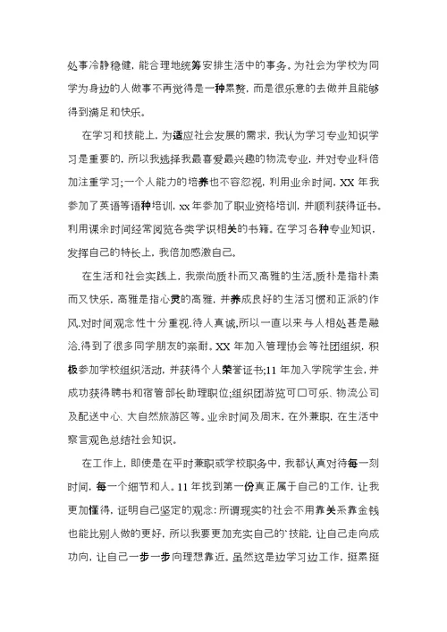 大专毕业生自我鉴定3篇（二）