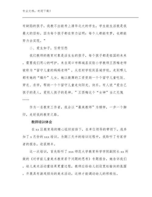 教师培训体会优选范文6篇合集.docx