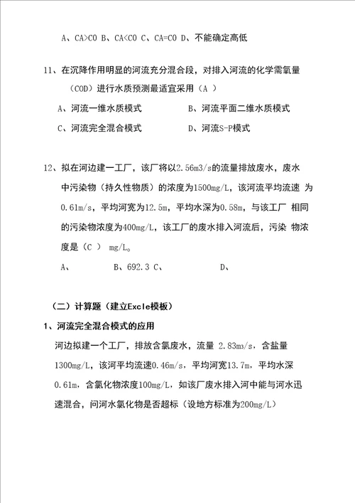 环评题目及答案