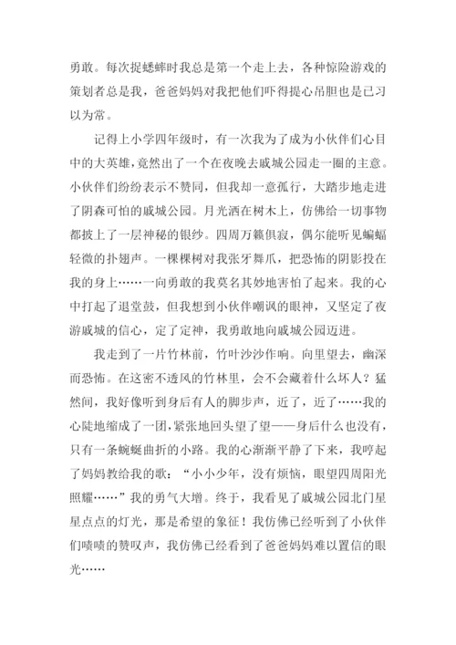 小学生作文勇敢的我.docx
