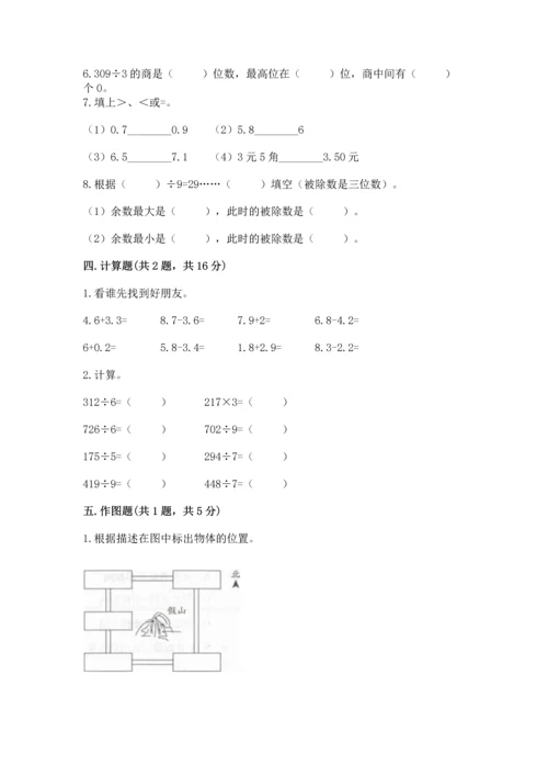 人教版三年级下册数学期末测试卷（突破训练）word版.docx