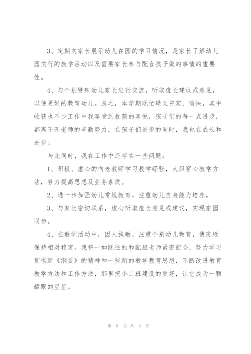 小班下学期个人总结.docx