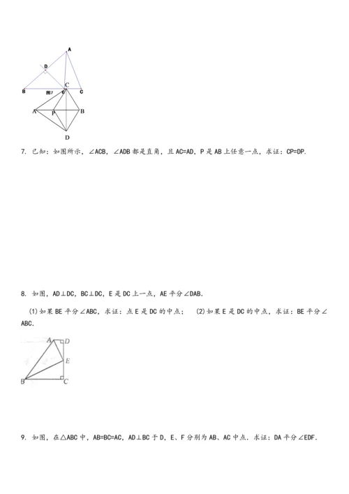 线段的垂直平分线与角平分线.docx