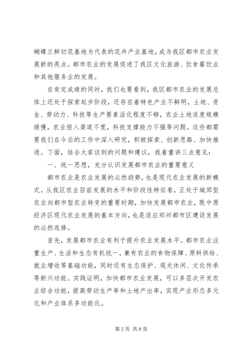 在政协委员视察都市农业工作.docx