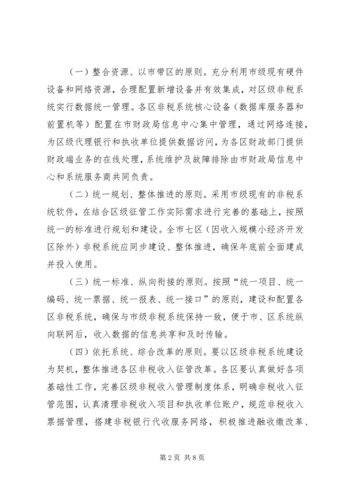 财政局信息系统工作方案.docx