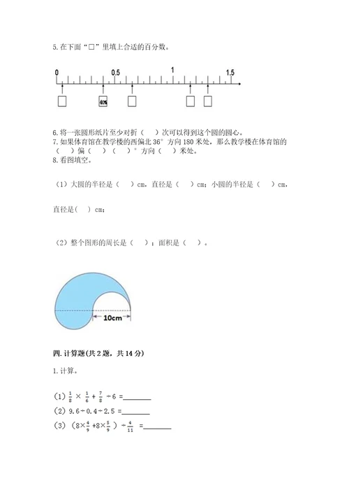 小学数学六年级上册期末测试卷（b卷）wod版
