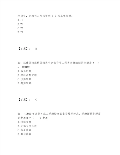 一级建造师之一建建设工程经济题库大全及答案考点梳理