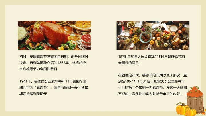 通用感恩节节日介绍PPT