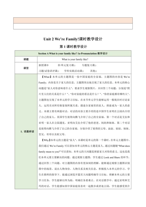 Unit 2 Weare Family（大单元教学设计）-2024-2025学年人教版（2024）七
