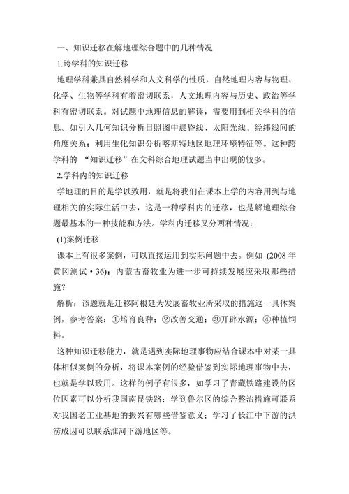 “知识迁移法”在解答地理综合题中的应用论文