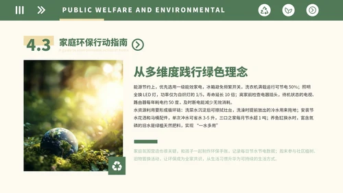 绿色简约公益环保教育PPT模板