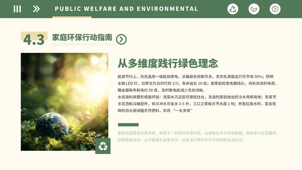 绿色简约公益环保教育PPT模板