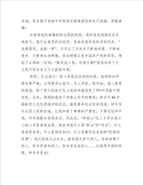 阻击疫情感想心得体会作文10篇