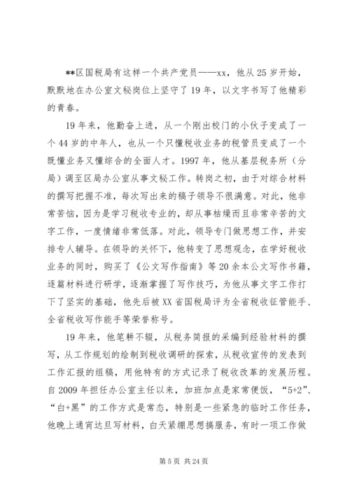 优秀民警事迹材料六篇.docx