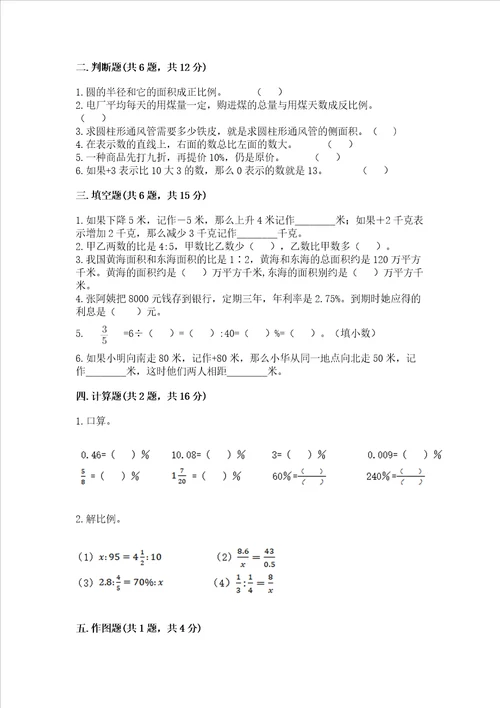 小升初六年级下册数学期末测试卷精品【夺冠系列】