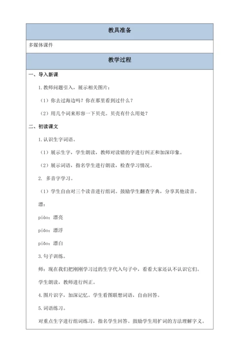 【核心素养】部编版语文二年级下册-识字3. “贝”的故事 第1课时（教案含反思）