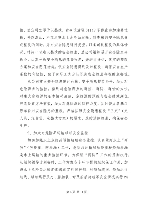 交通运输企业安全工作总结(多篇).docx