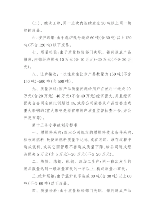 质量事故管理制度.docx