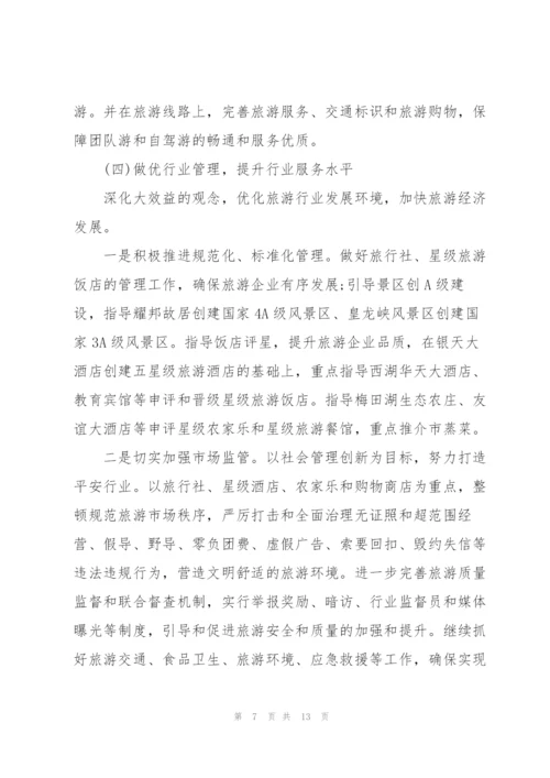 年度旅游工作计划.docx