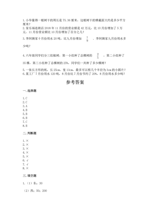 小学六年级上册数学期末测试卷带答案（b卷）.docx