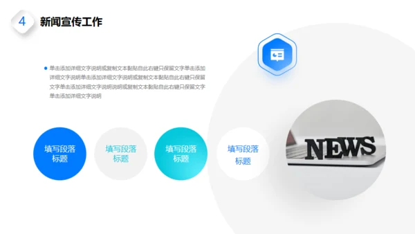 蓝色新闻播报通用PPT模板