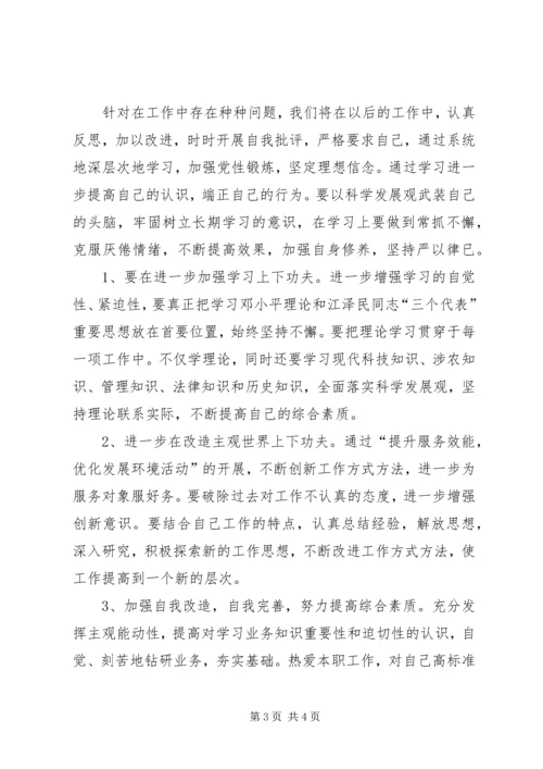 关于优化发展环境剖析材料 (2).docx