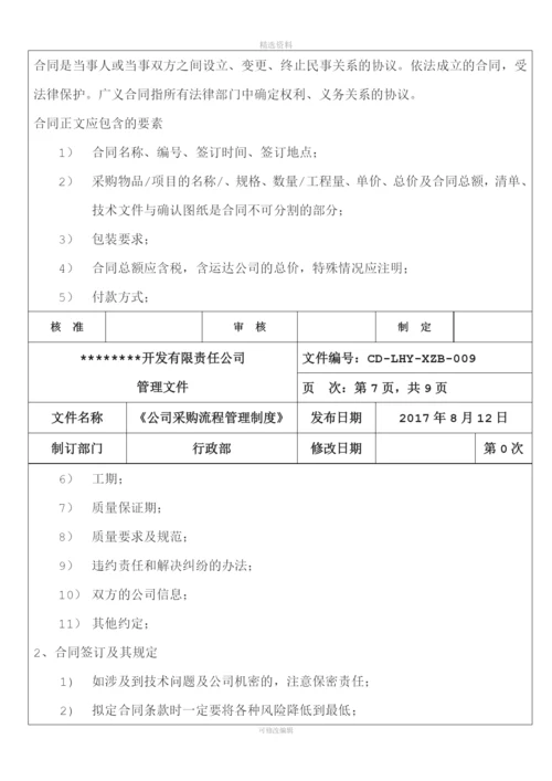 公司采购流程管理制度.docx